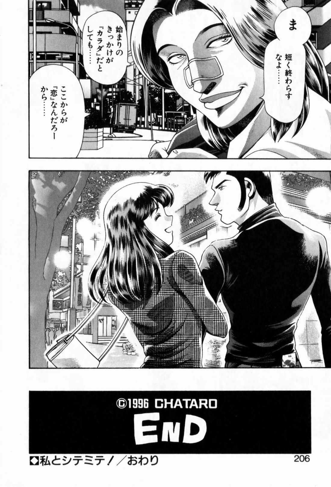 [Chatarou] Watashi To Shitemite! page 206 full