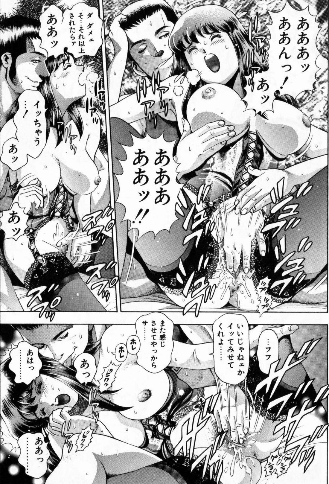 [Chatarou] Watashi To Shitemite! page 75 full
