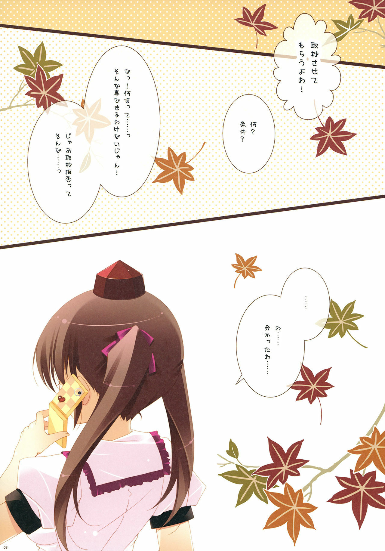 (C78) [Shigunyan (Shigunyan)] Hata Pai (Touhou Project) page 3 full