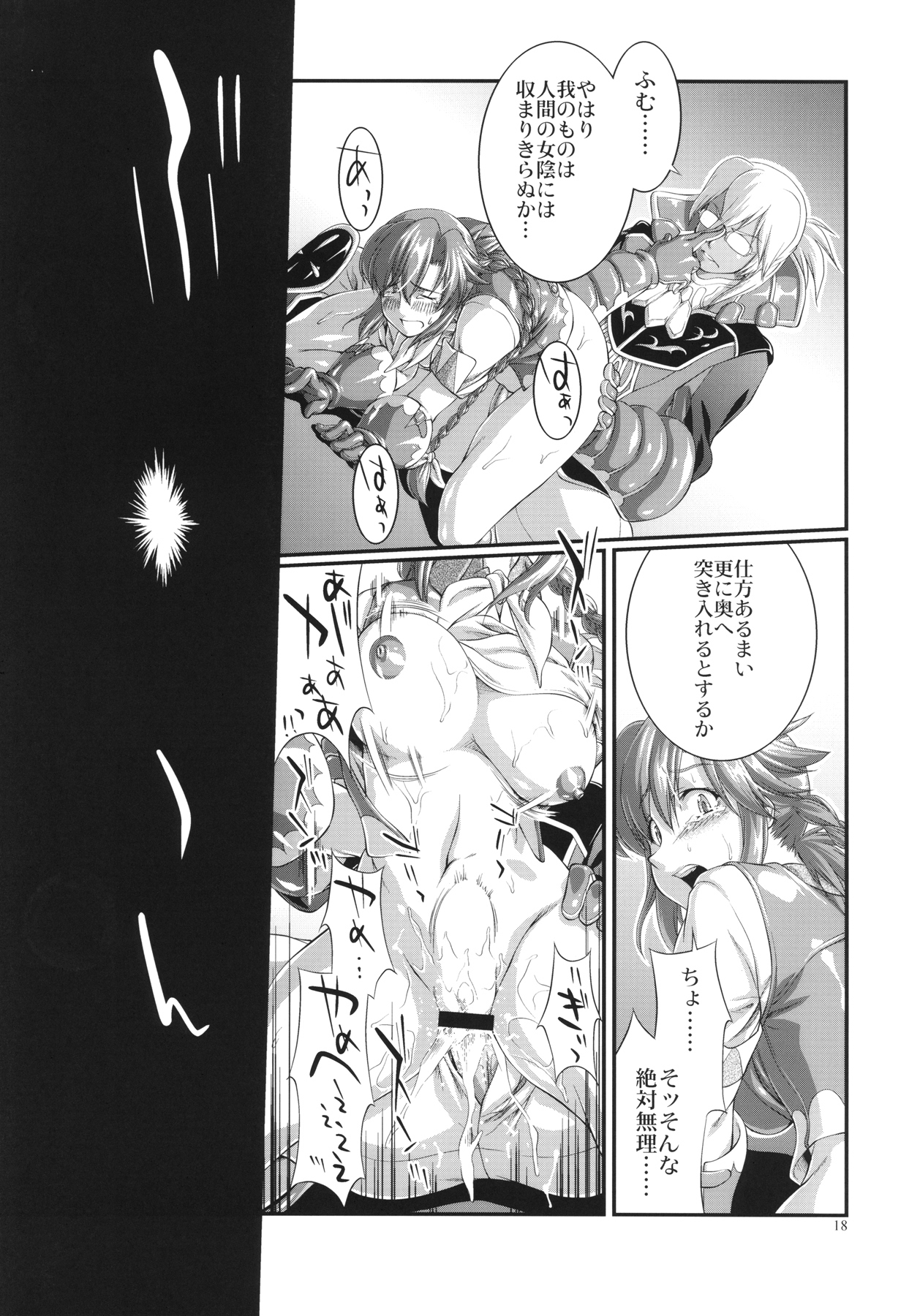 (C73) [PATRICIDE (John Sitch-Oh)] Uruwashi no Jet. Dancer (WILD ARMS 5) page 18 full