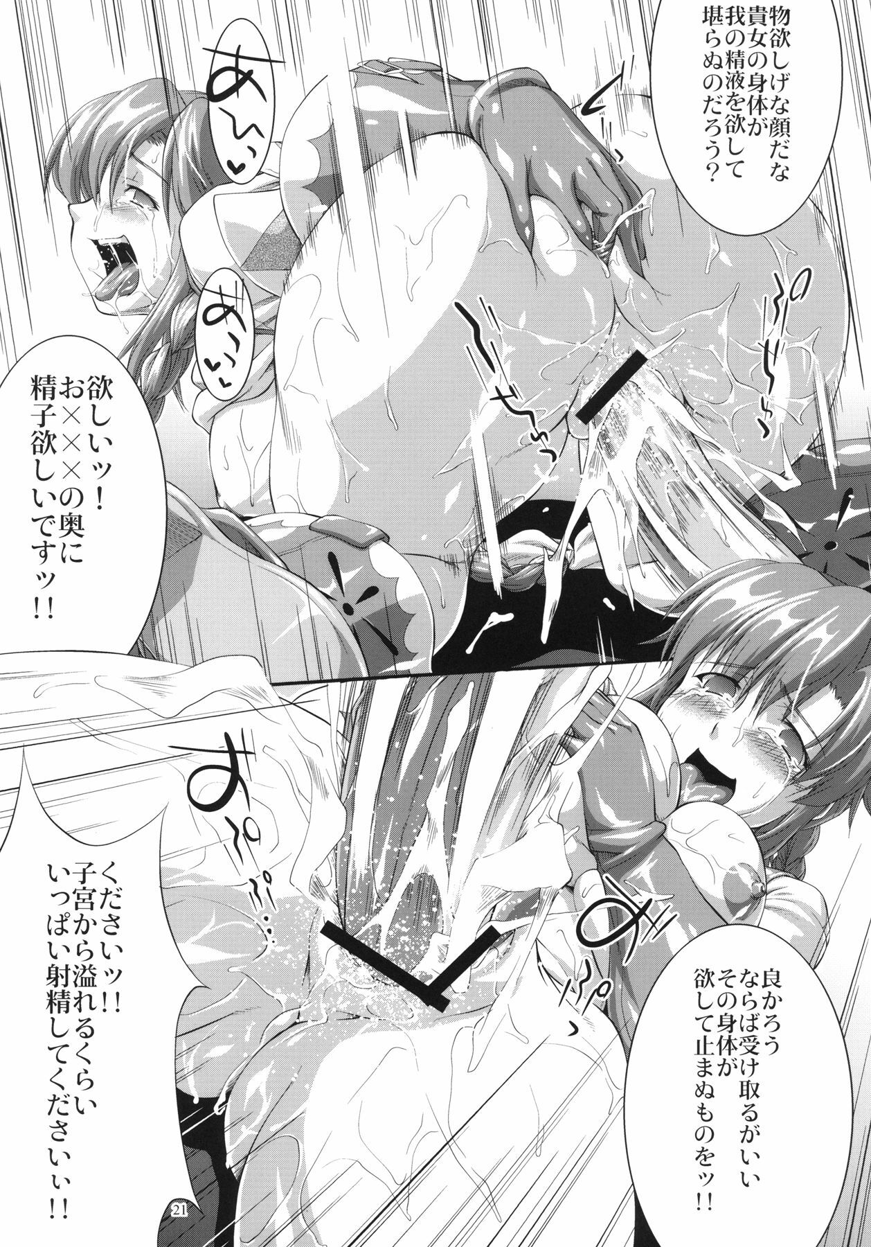 (C73) [PATRICIDE (John Sitch-Oh)] Uruwashi no Jet. Dancer (WILD ARMS 5) page 21 full