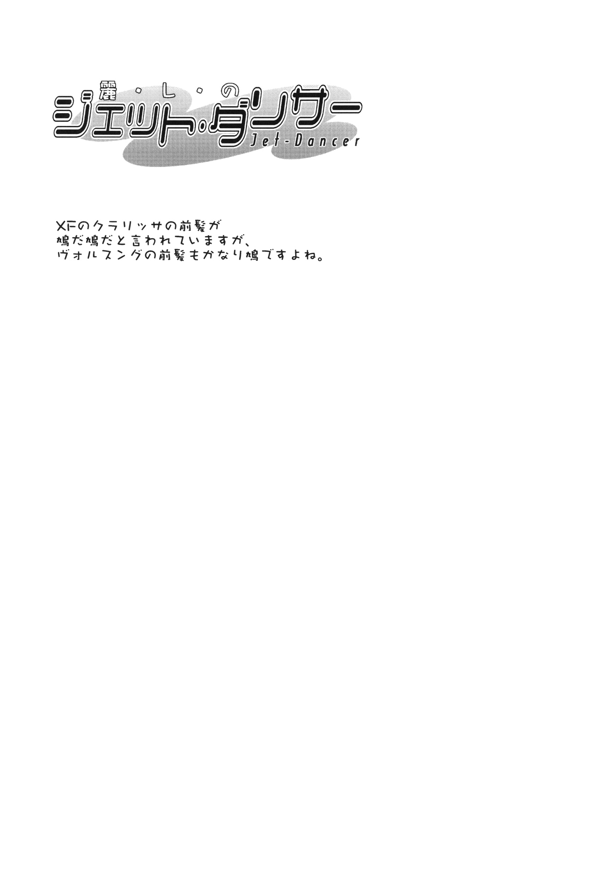 (C73) [PATRICIDE (John Sitch-Oh)] Uruwashi no Jet. Dancer (WILD ARMS 5) page 27 full