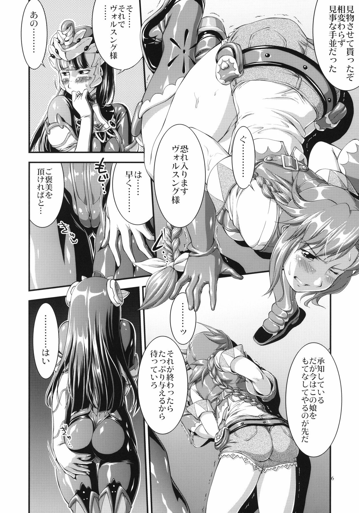 (C73) [PATRICIDE (John Sitch-Oh)] Uruwashi no Jet. Dancer (WILD ARMS 5) page 6 full
