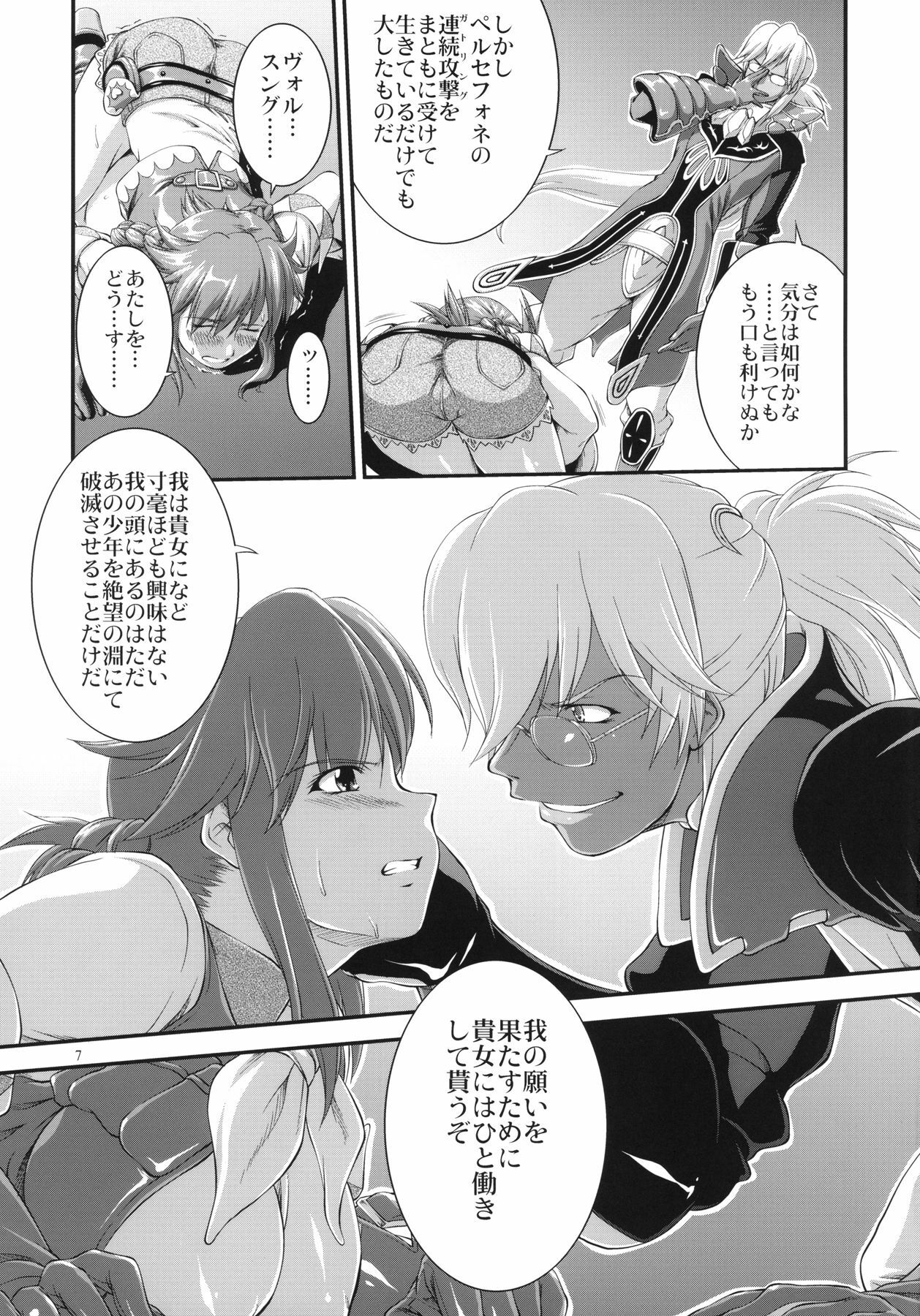 (C73) [PATRICIDE (John Sitch-Oh)] Uruwashi no Jet. Dancer (WILD ARMS 5) page 7 full