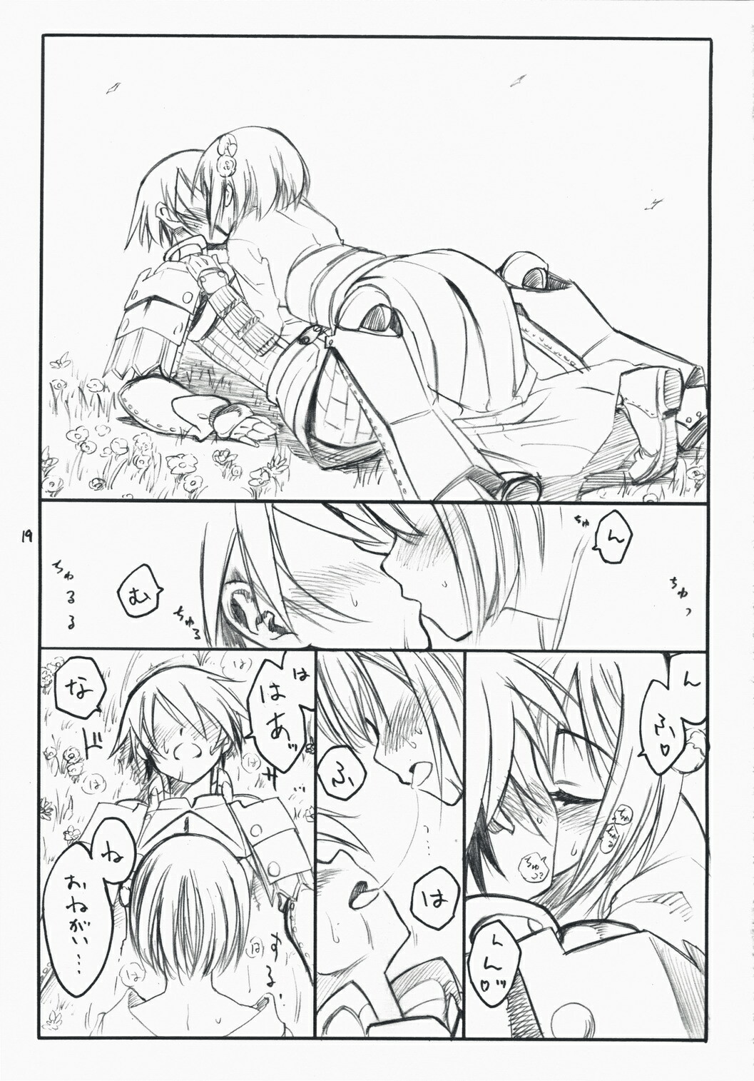 (C74) [real (As-Special)] choice (Etrian Odyssey) page 19 full