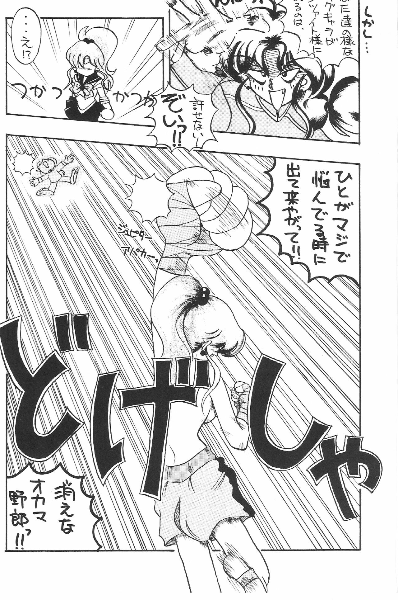 (C43) [Zutsuki Creation (Various)] Warera Saikyou (Bishoujo Senshi Sailor Moon, Popful Mail, K.O. Beast) page 12 full