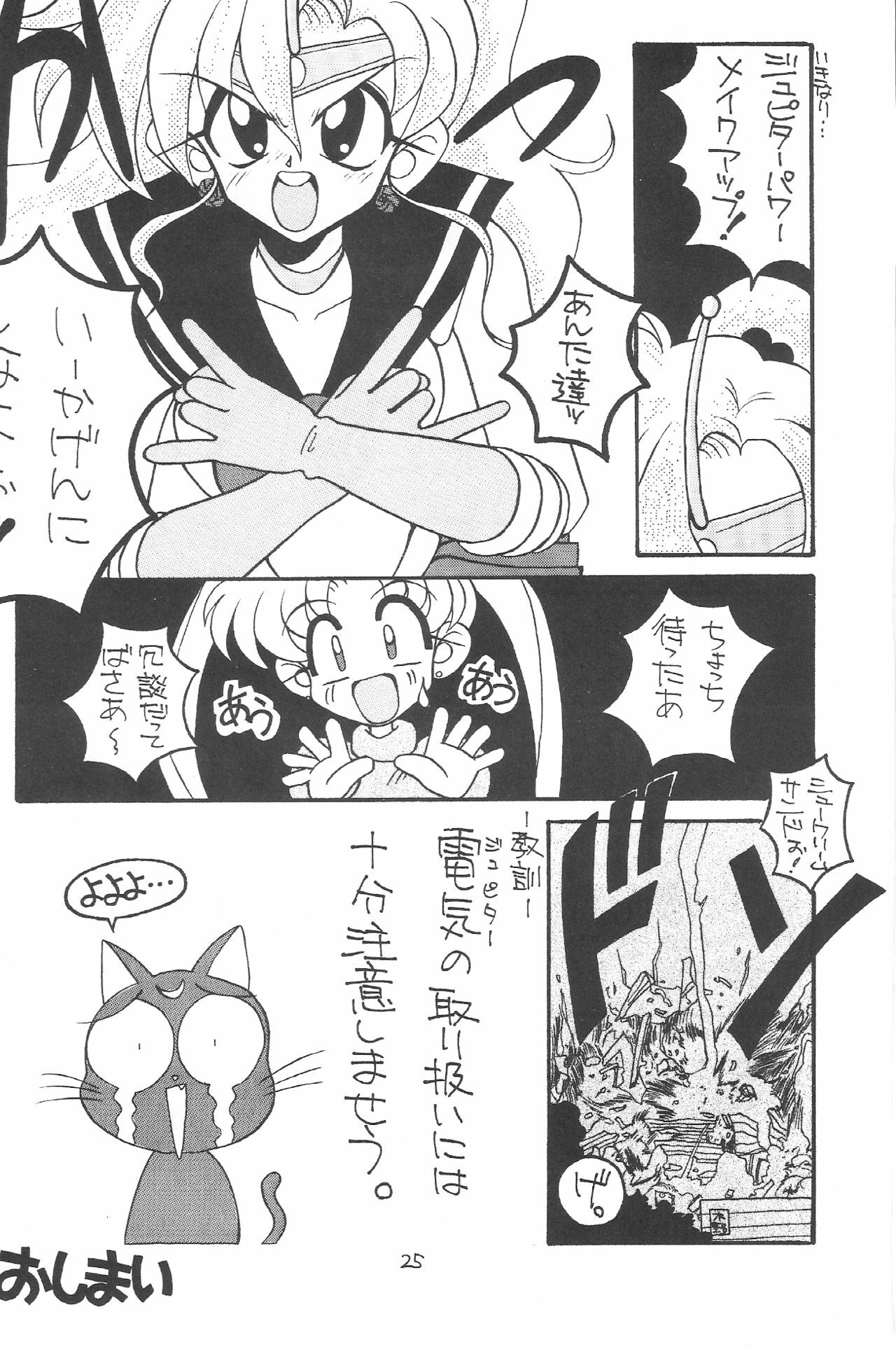 (C43) [Zutsuki Creation (Various)] Warera Saikyou (Bishoujo Senshi Sailor Moon, Popful Mail, K.O. Beast) page 24 full