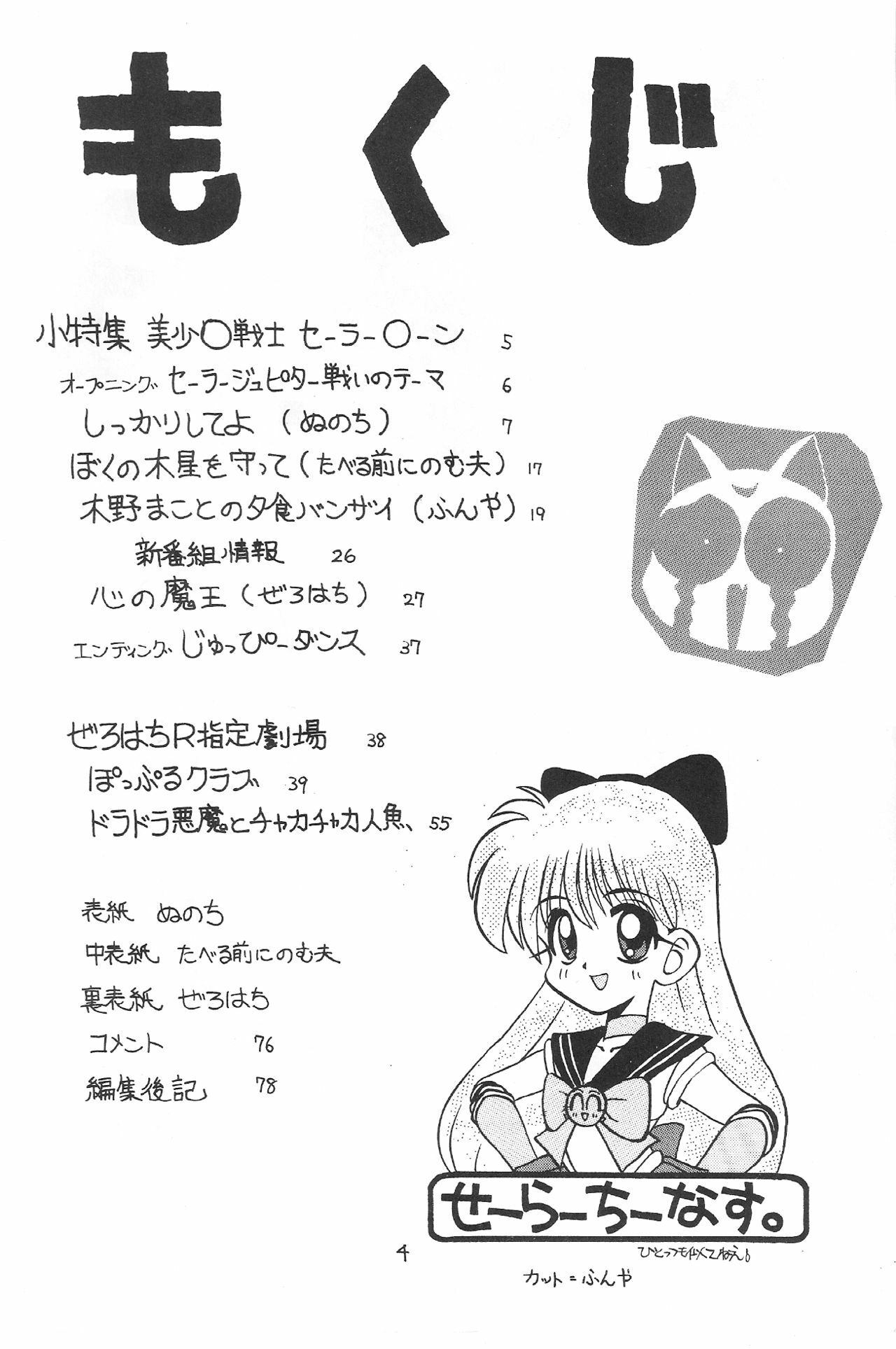 (C43) [Zutsuki Creation (Various)] Warera Saikyou (Bishoujo Senshi Sailor Moon, Popful Mail, K.O. Beast) page 3 full