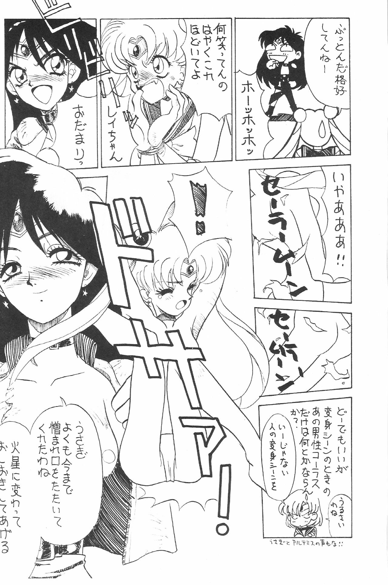 (C43) [Zutsuki Creation (Various)] Warera Saikyou (Bishoujo Senshi Sailor Moon, Popful Mail, K.O. Beast) page 30 full
