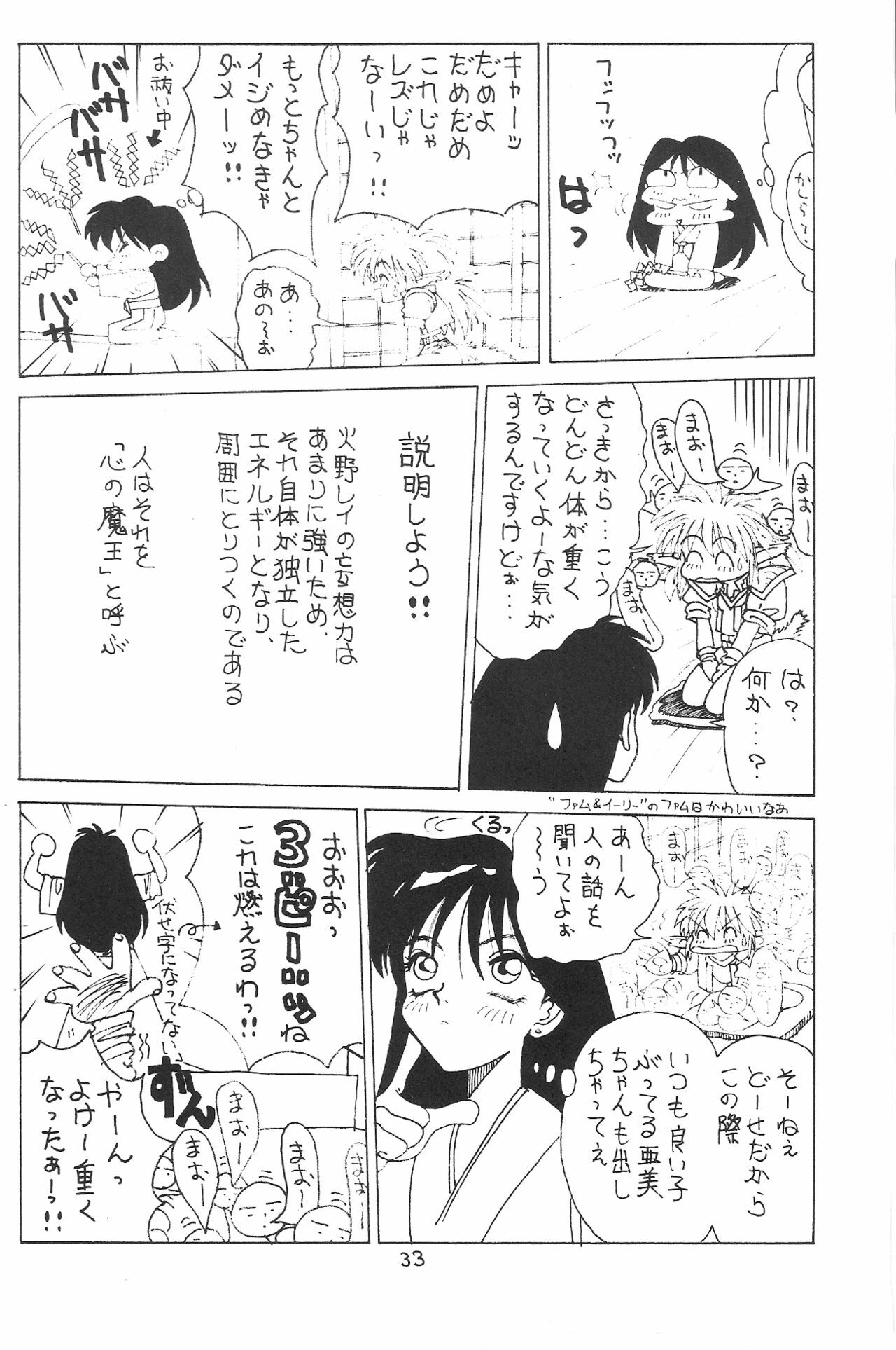 (C43) [Zutsuki Creation (Various)] Warera Saikyou (Bishoujo Senshi Sailor Moon, Popful Mail, K.O. Beast) page 32 full