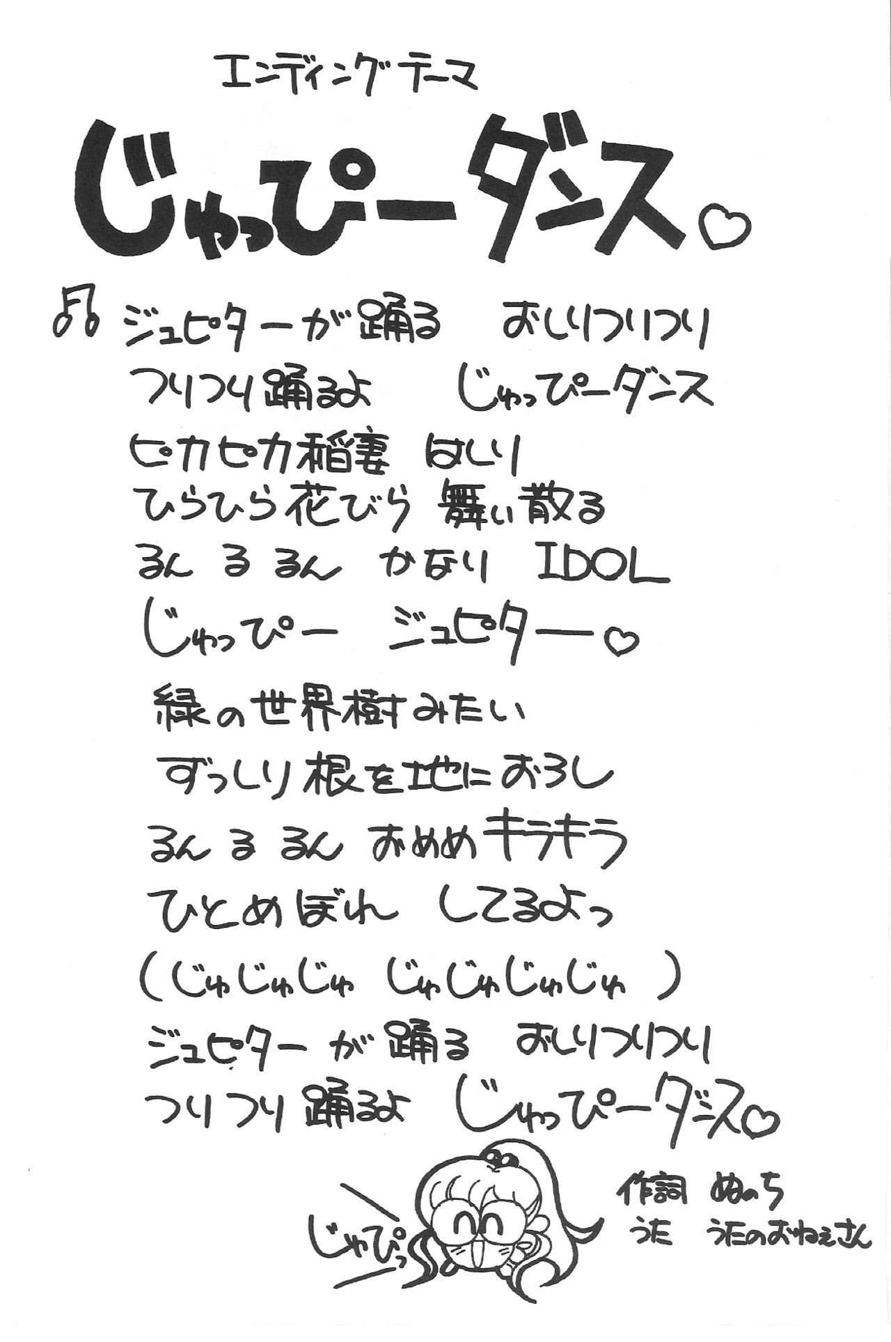 (C43) [Zutsuki Creation (Various)] Warera Saikyou (Bishoujo Senshi Sailor Moon, Popful Mail, K.O. Beast) page 36 full