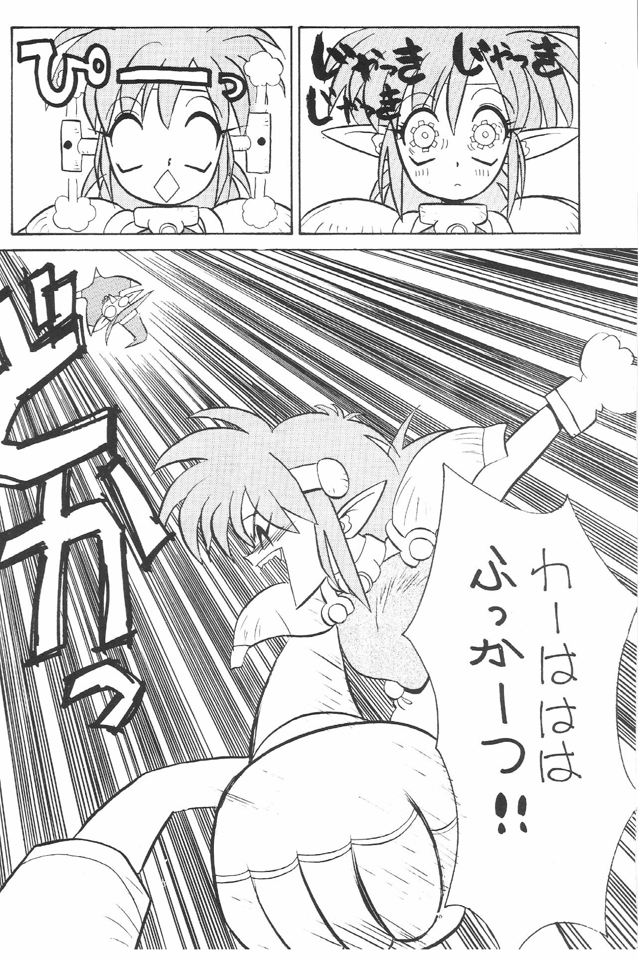 (C43) [Zutsuki Creation (Various)] Warera Saikyou (Bishoujo Senshi Sailor Moon, Popful Mail, K.O. Beast) page 44 full