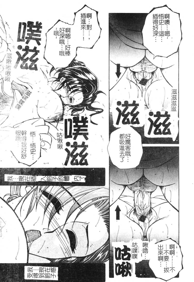 [Yasuhara Tsukasa] Junjou Karen [Chinese] page 106 full