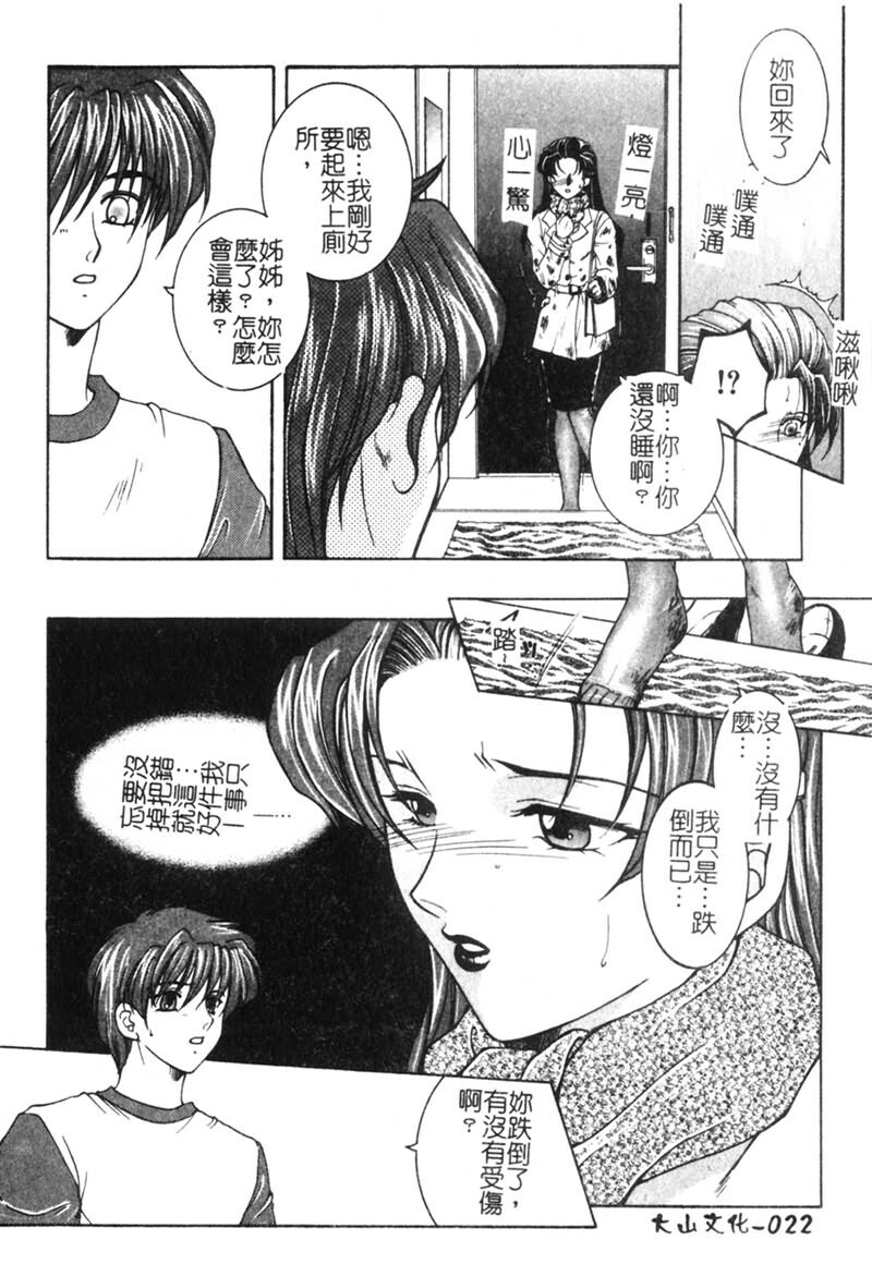 [Yasuhara Tsukasa] Junjou Karen [Chinese] page 23 full