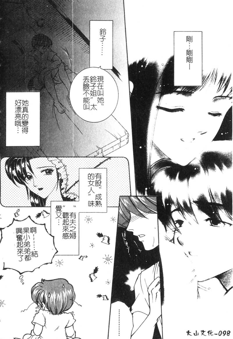 [Yasuhara Tsukasa] Junjou Karen [Chinese] page 97 full