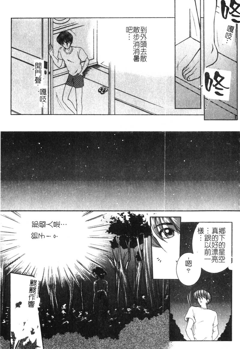 [Yasuhara Tsukasa] Junjou Karen [Chinese] page 98 full