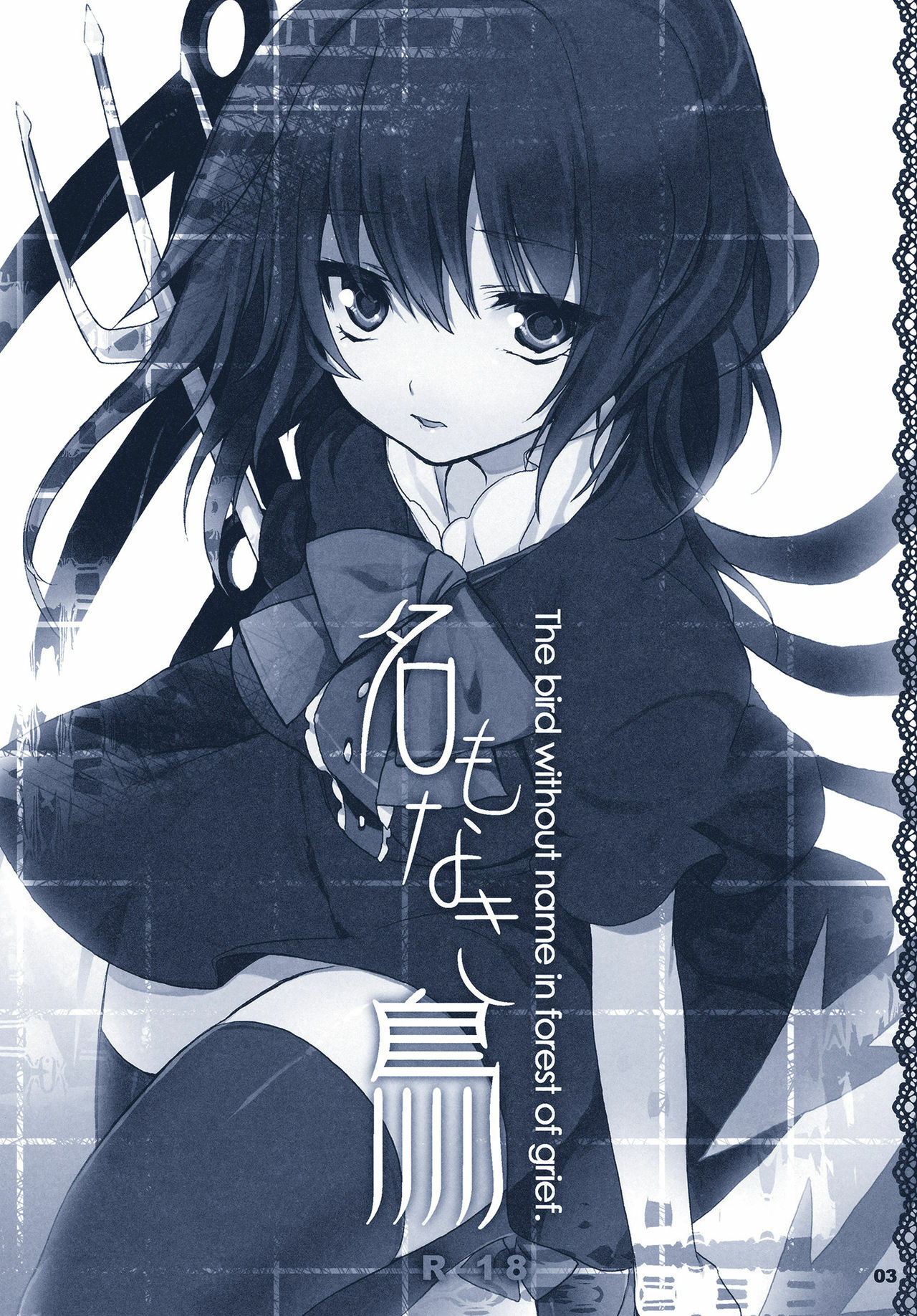(C78) [super:nova (Yukimachi Tounosuke)] Na Mo Naki Tori - The bird without name in forest of grief. (Touhou Project) [English] [CGRascal] page 3 full