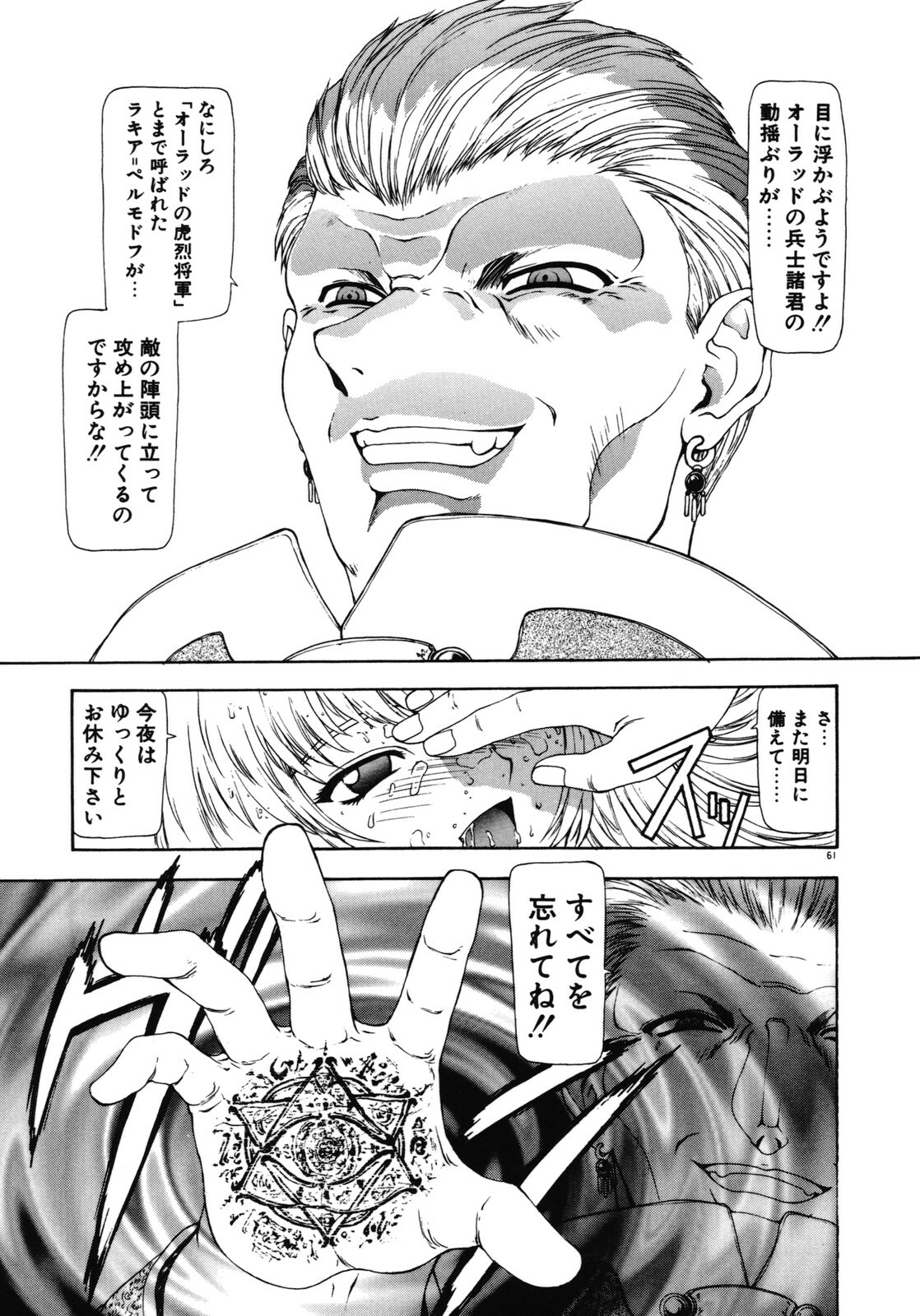 [Mukai Masayoshi] Haitoku no Kanata page 63 full
