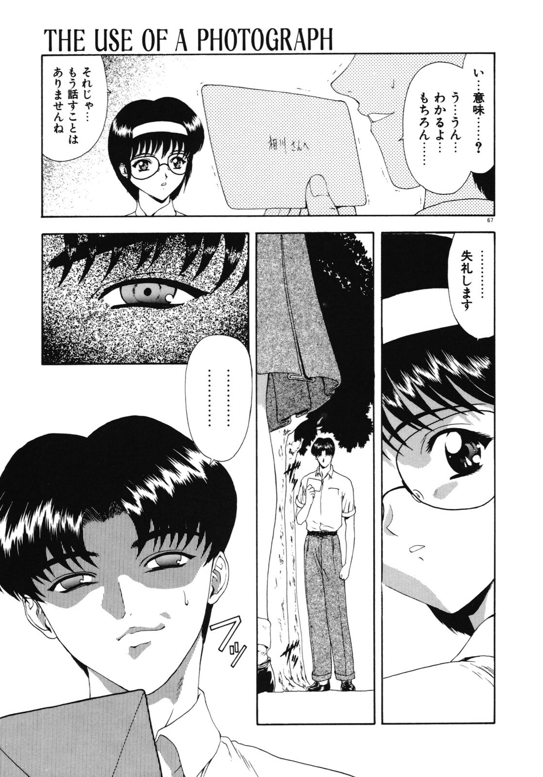 [Mukai Masayoshi] Haitoku no Kanata page 69 full