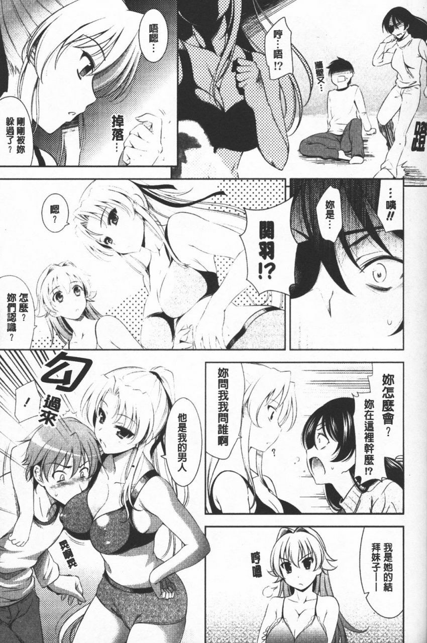 [Yasui Riosuke] Shocking Pink! [Chinese] page 106 full