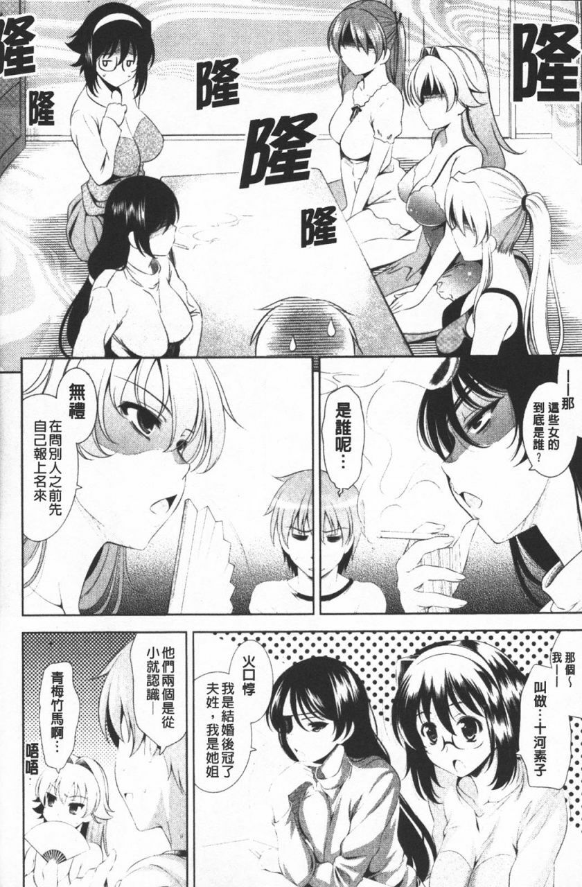[Yasui Riosuke] Shocking Pink! [Chinese] page 109 full