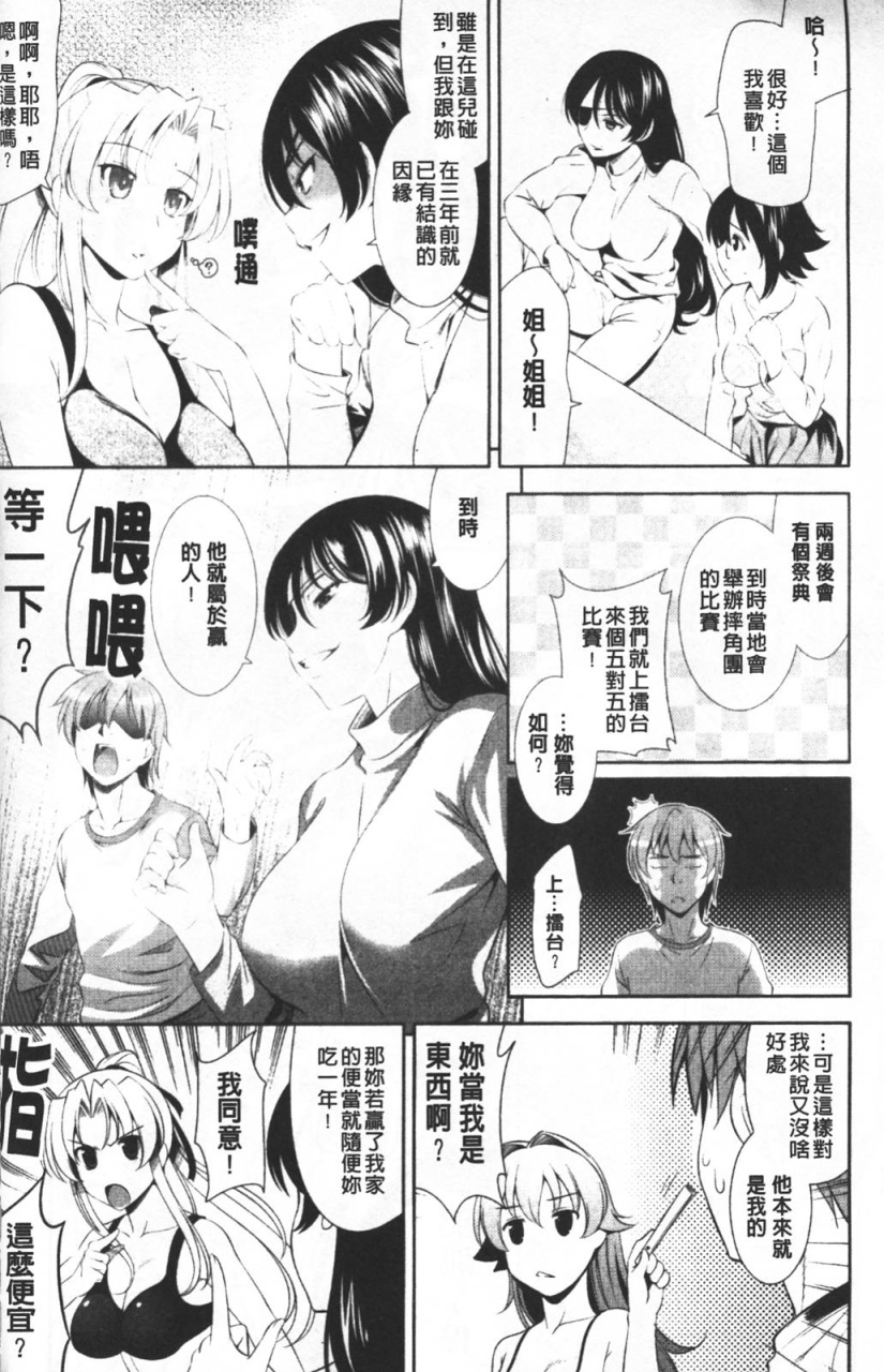 [Yasui Riosuke] Shocking Pink! [Chinese] page 111 full