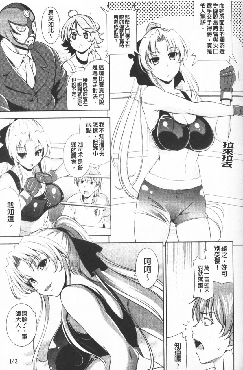 [Yasui Riosuke] Shocking Pink! [Chinese] page 146 full