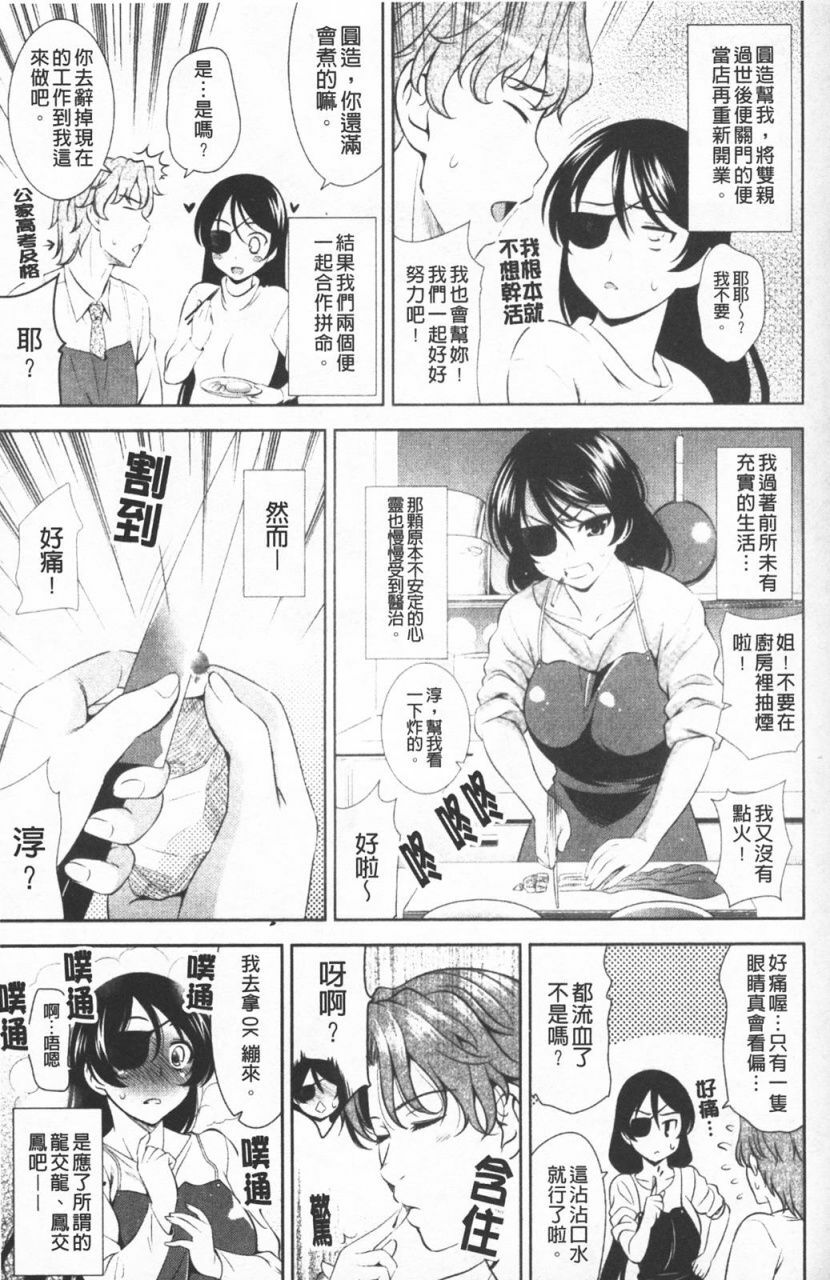 [Yasui Riosuke] Shocking Pink! [Chinese] page 150 full
