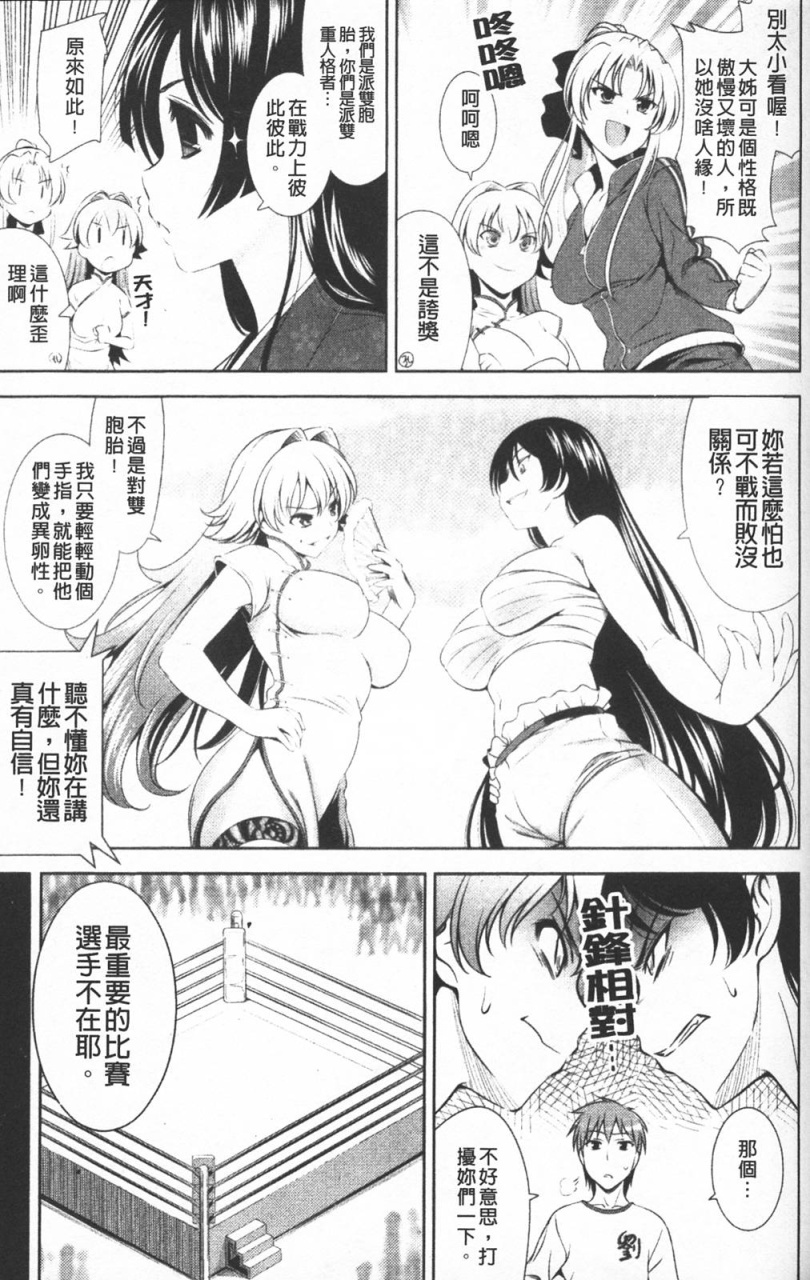 [Yasui Riosuke] Shocking Pink! [Chinese] page 166 full