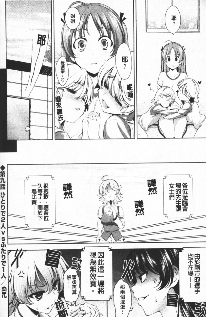 [Yasui Riosuke] Shocking Pink! [Chinese] page 183 full