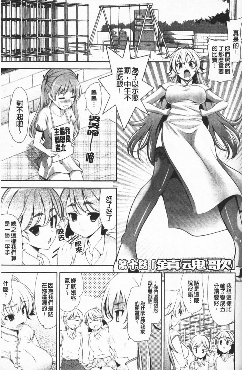 [Yasui Riosuke] Shocking Pink! [Chinese] page 184 full