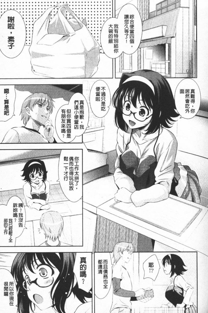 [Yasui Riosuke] Shocking Pink! [Chinese] page 84 full