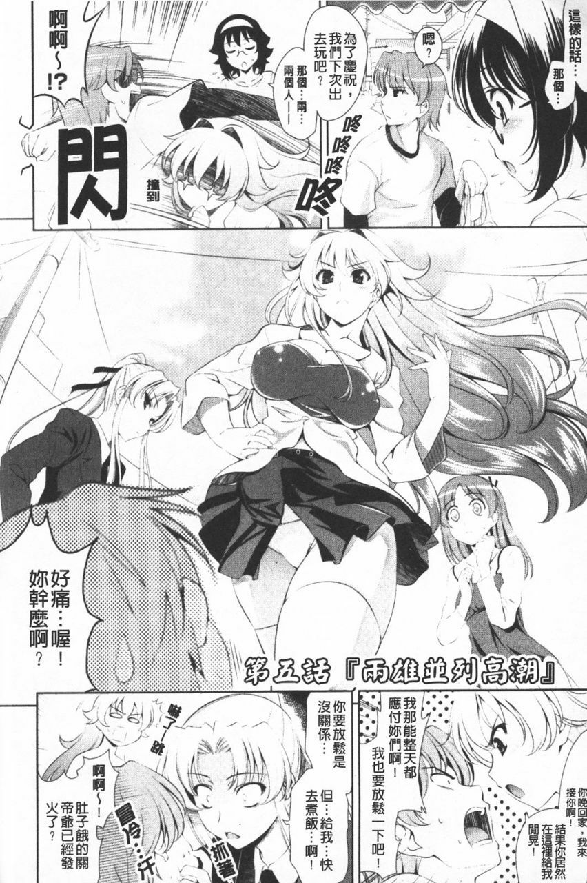 [Yasui Riosuke] Shocking Pink! [Chinese] page 85 full
