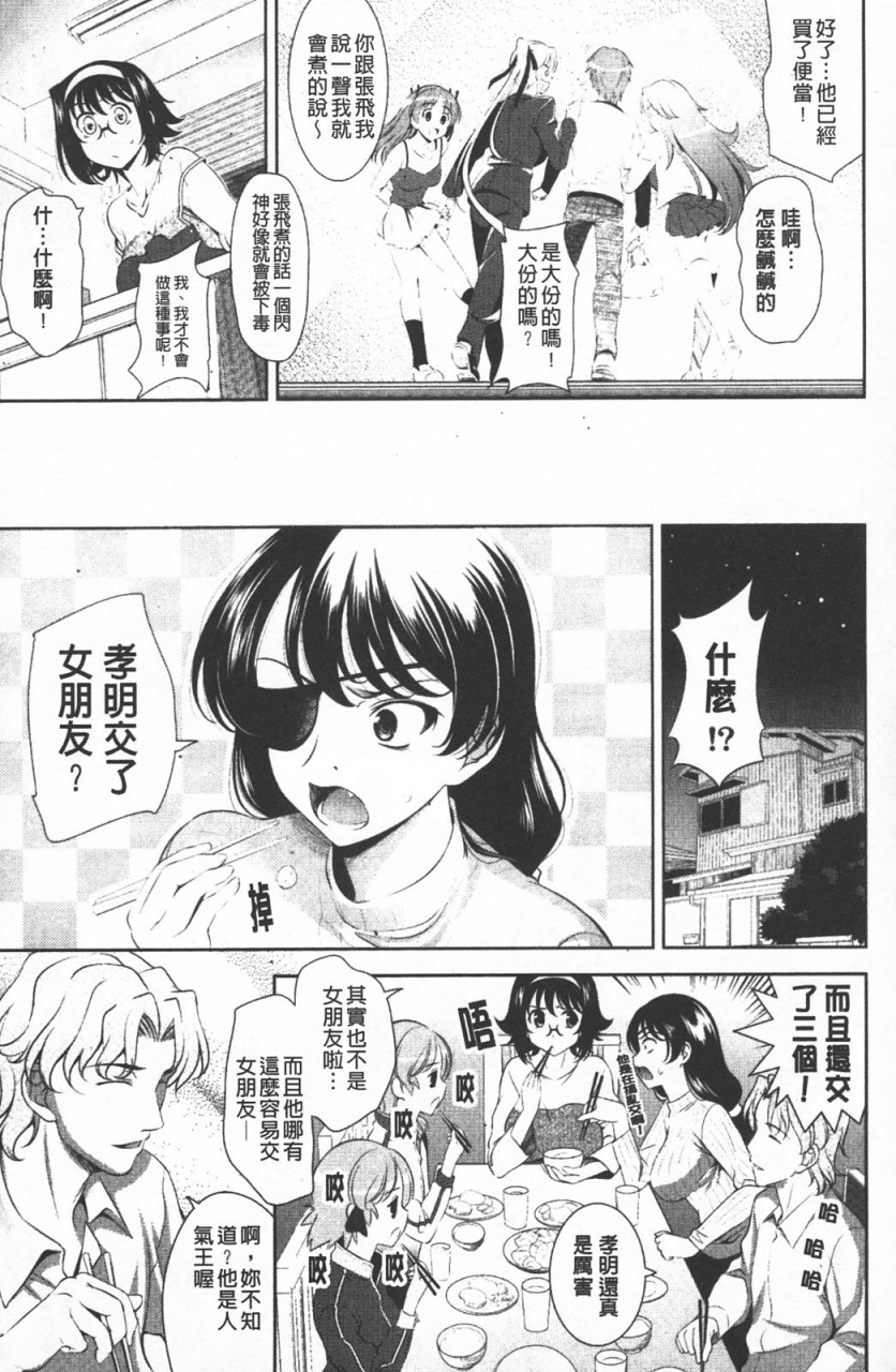 [Yasui Riosuke] Shocking Pink! [Chinese] page 86 full