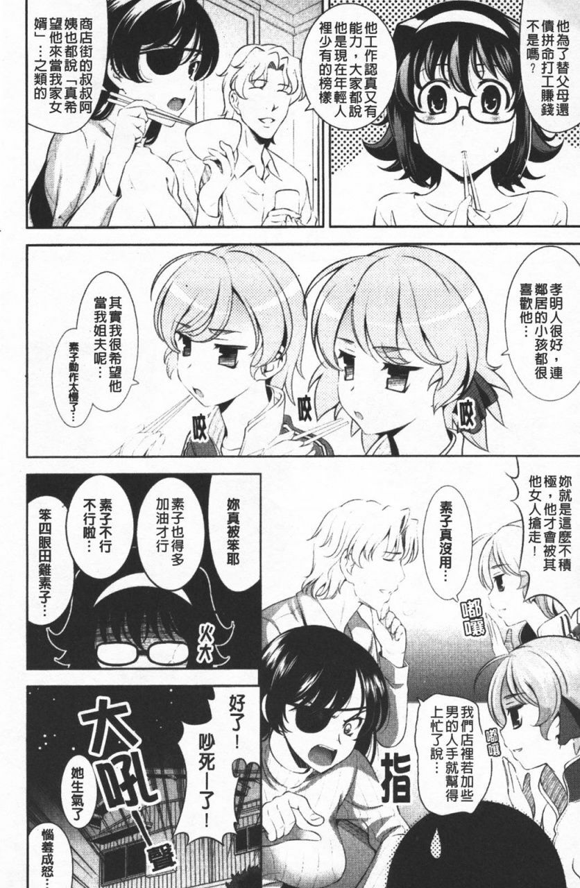[Yasui Riosuke] Shocking Pink! [Chinese] page 87 full