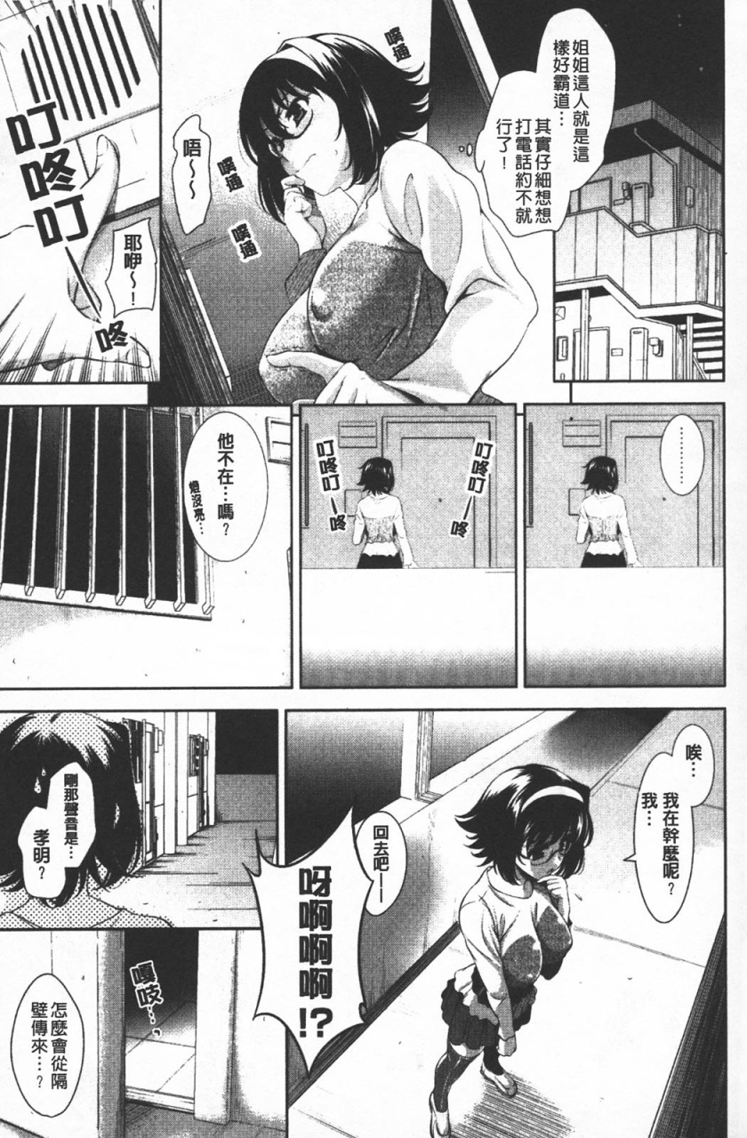 [Yasui Riosuke] Shocking Pink! [Chinese] page 90 full