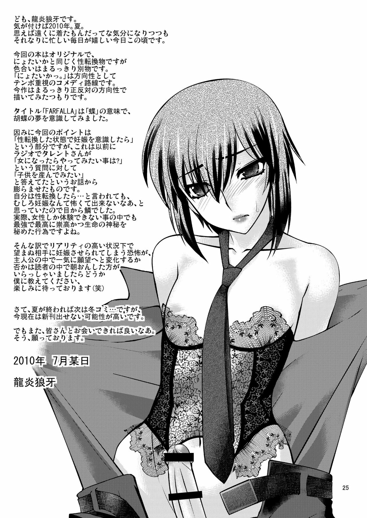 (C78) [Ruu Kikaku (Ruuen Rouga)] FARFALLA [English] =LWB= page 25 full