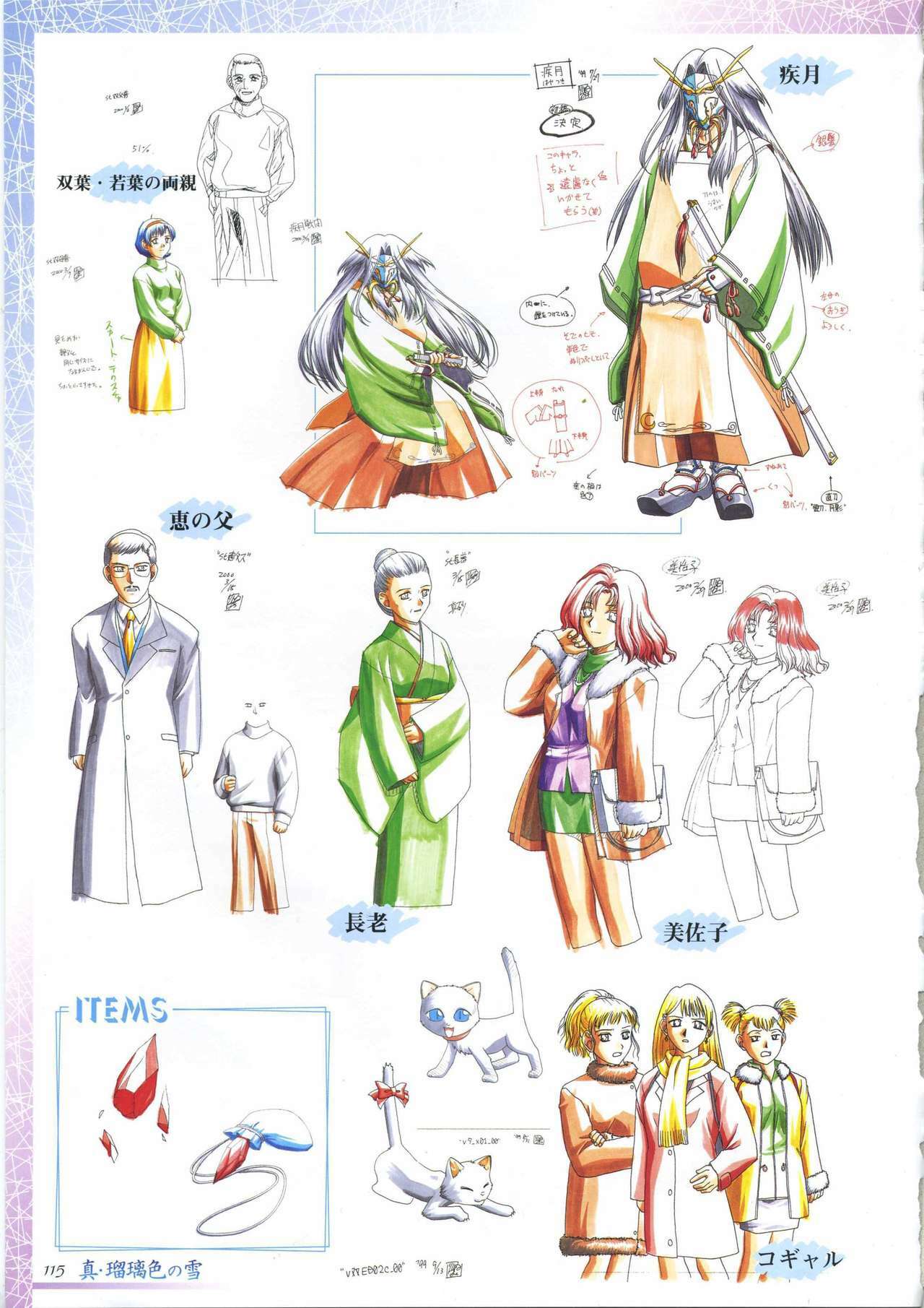 (一般画集) [アイル] 真?瑠璃色の雪～ふりむけば隣に～ 設定原画集 page 129 full