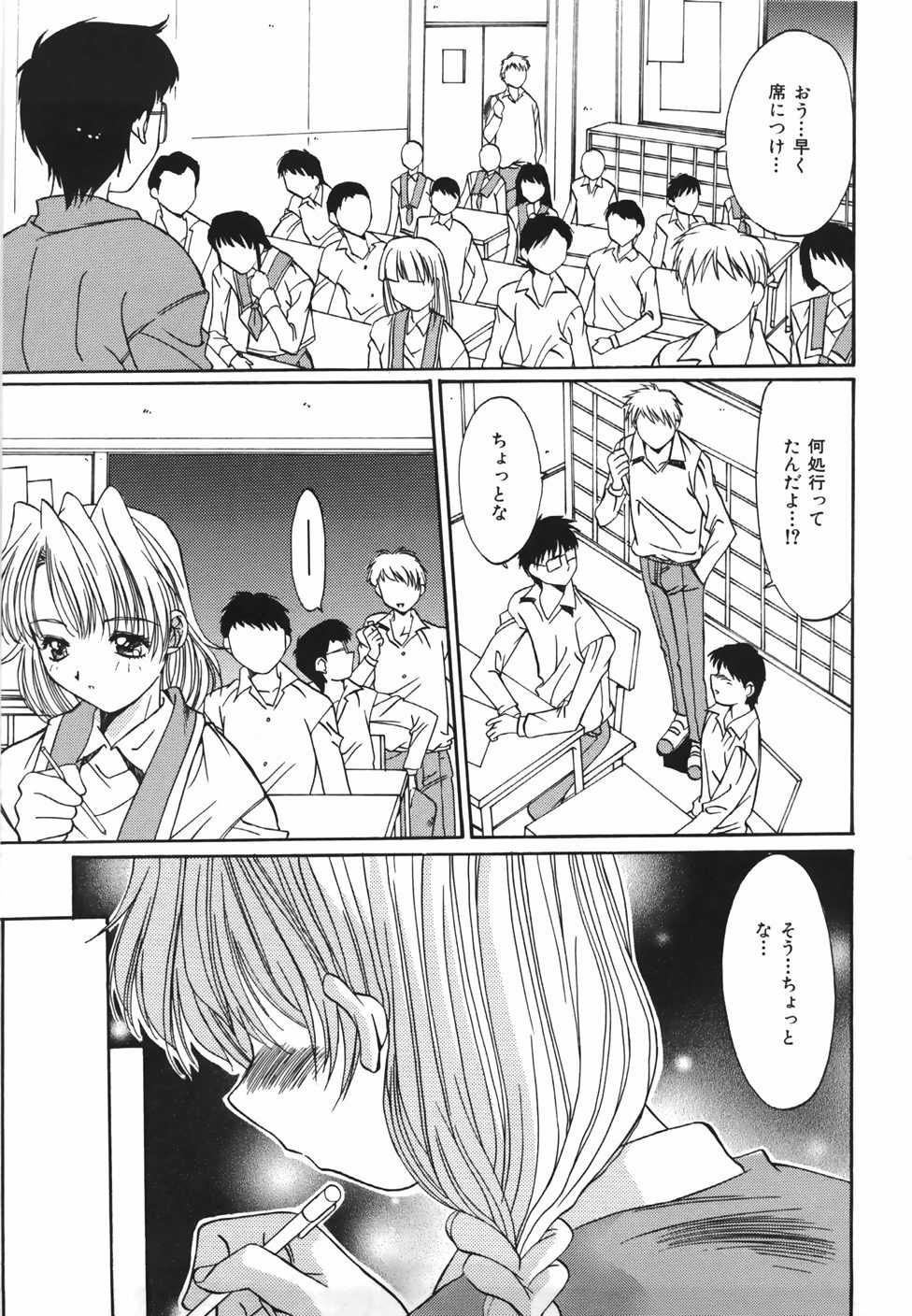 [Yuuki] Suitei Shojo - Presumed Virgin page 100 full