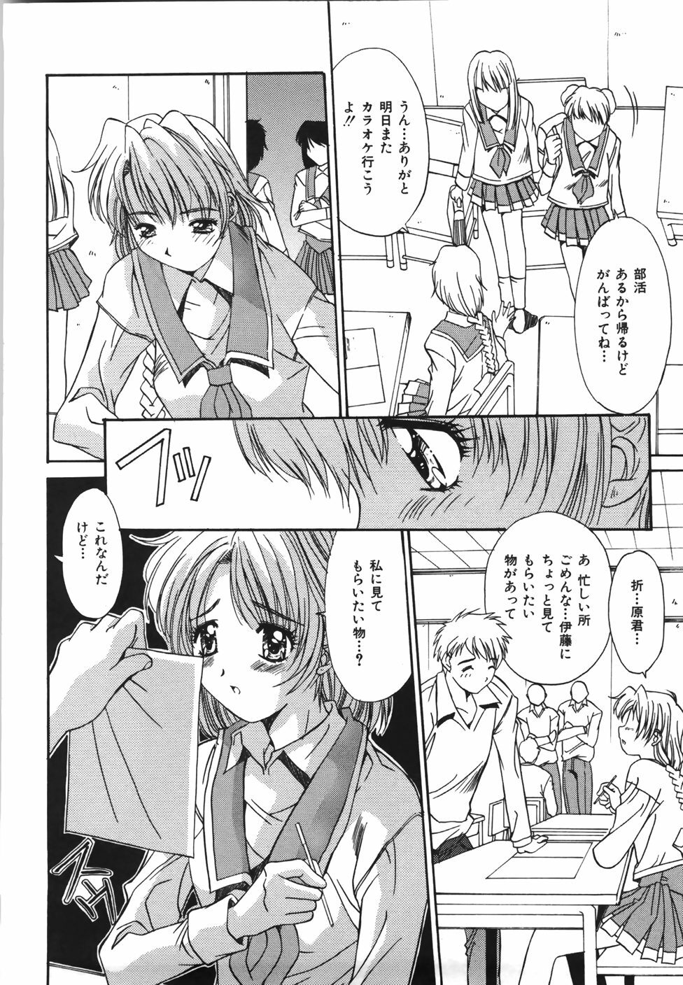 [Yuuki] Suitei Shojo - Presumed Virgin page 101 full