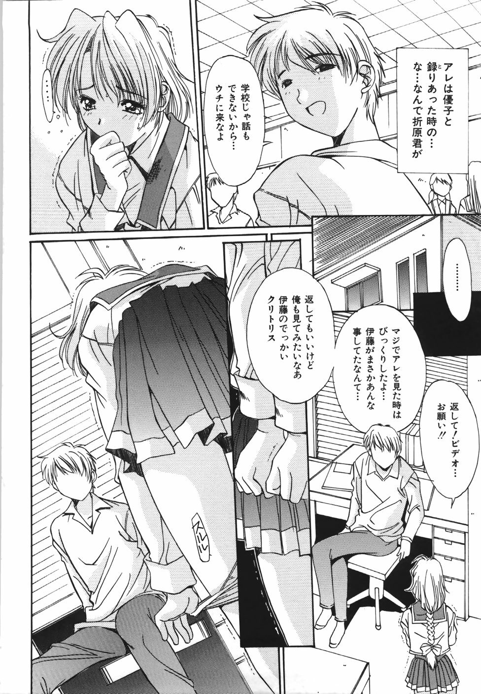 [Yuuki] Suitei Shojo - Presumed Virgin page 103 full