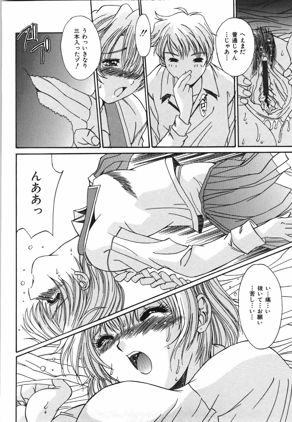 [Yuuki] Suitei Shojo - Presumed Virgin page 105 full