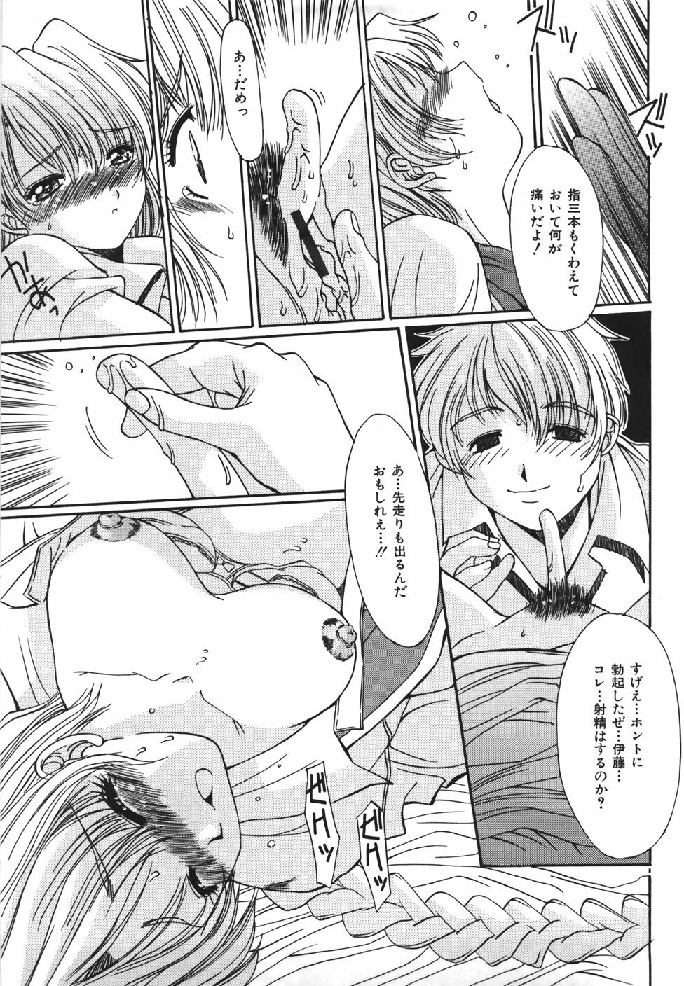 [Yuuki] Suitei Shojo - Presumed Virgin page 106 full
