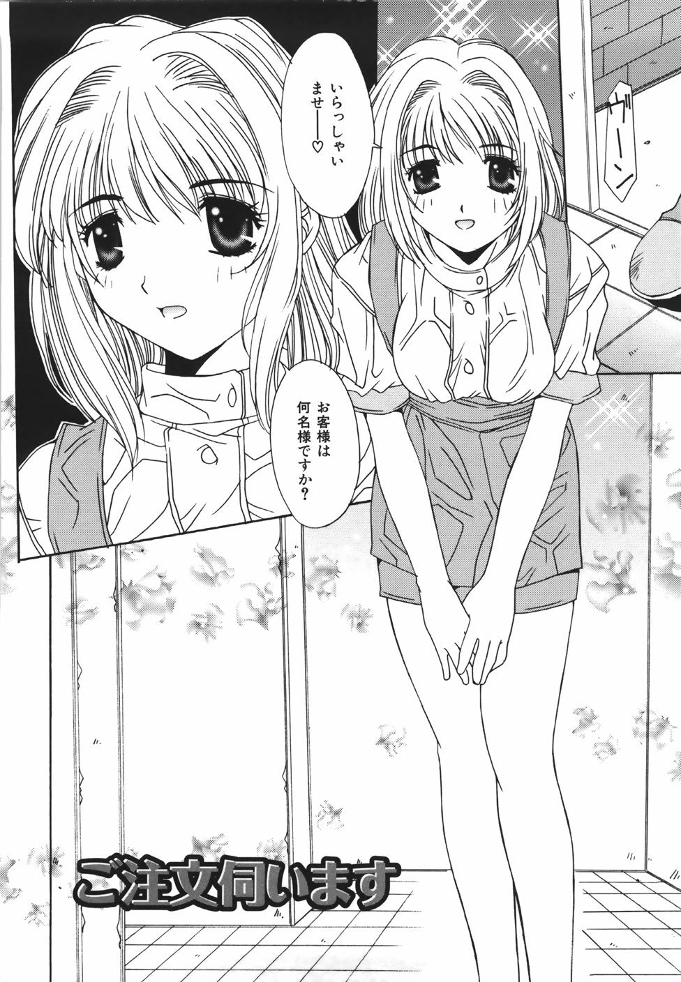 [Yuuki] Suitei Shojo - Presumed Virgin page 111 full