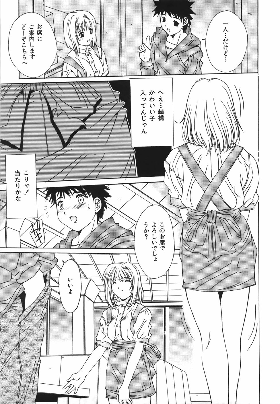[Yuuki] Suitei Shojo - Presumed Virgin page 112 full