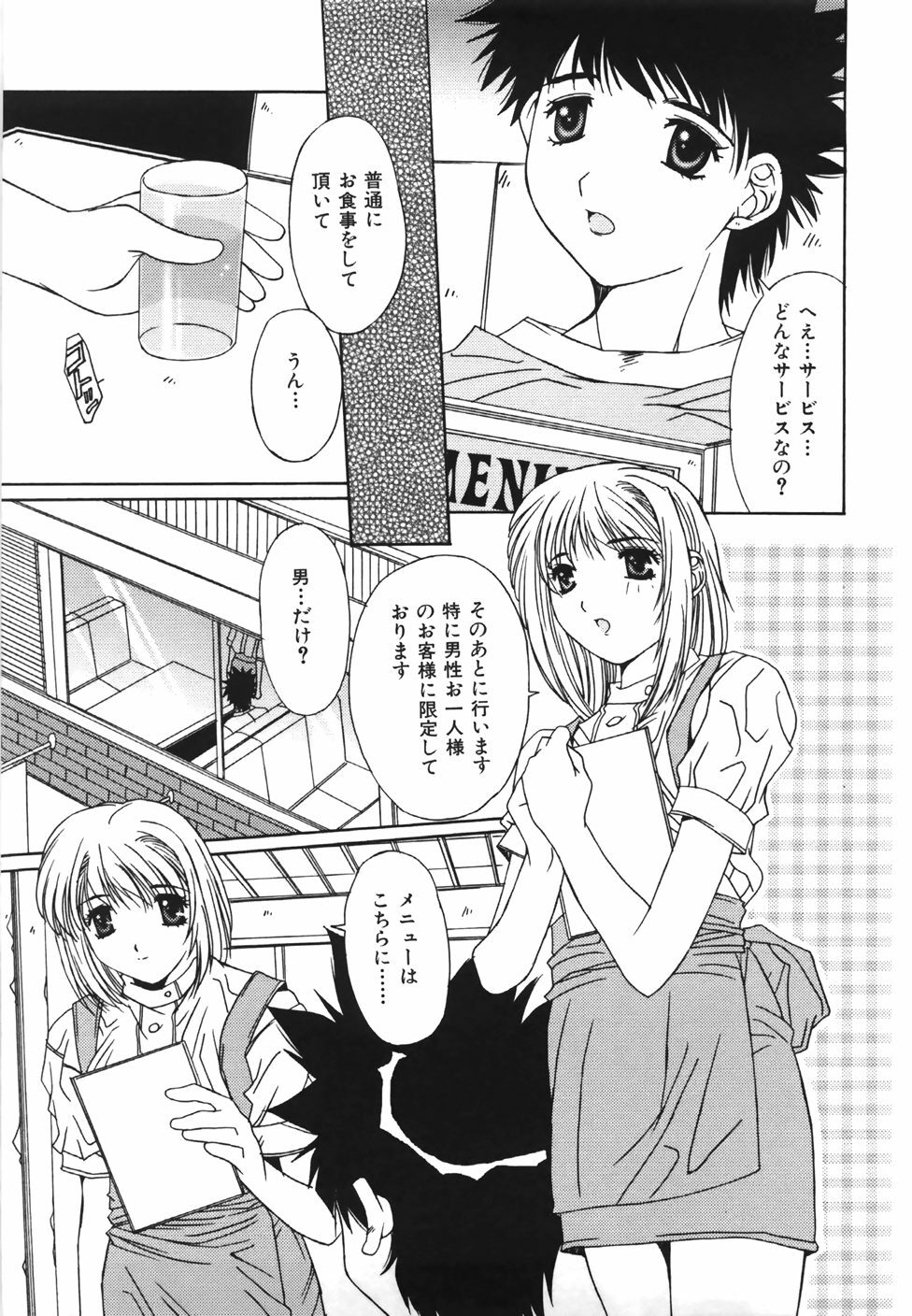 [Yuuki] Suitei Shojo - Presumed Virgin page 114 full
