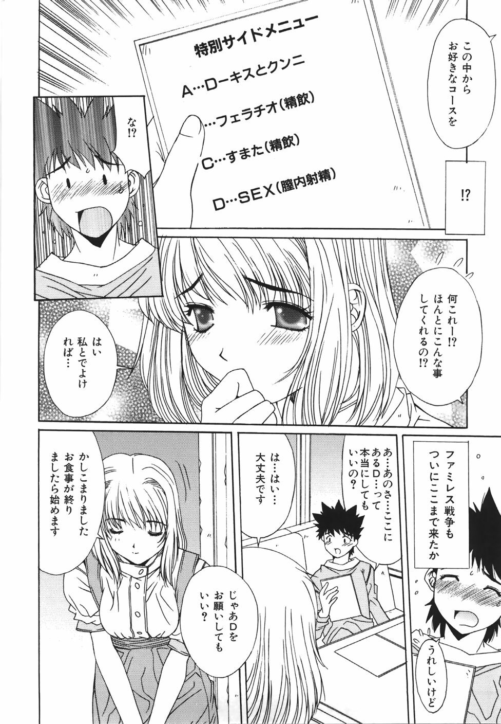 [Yuuki] Suitei Shojo - Presumed Virgin page 115 full