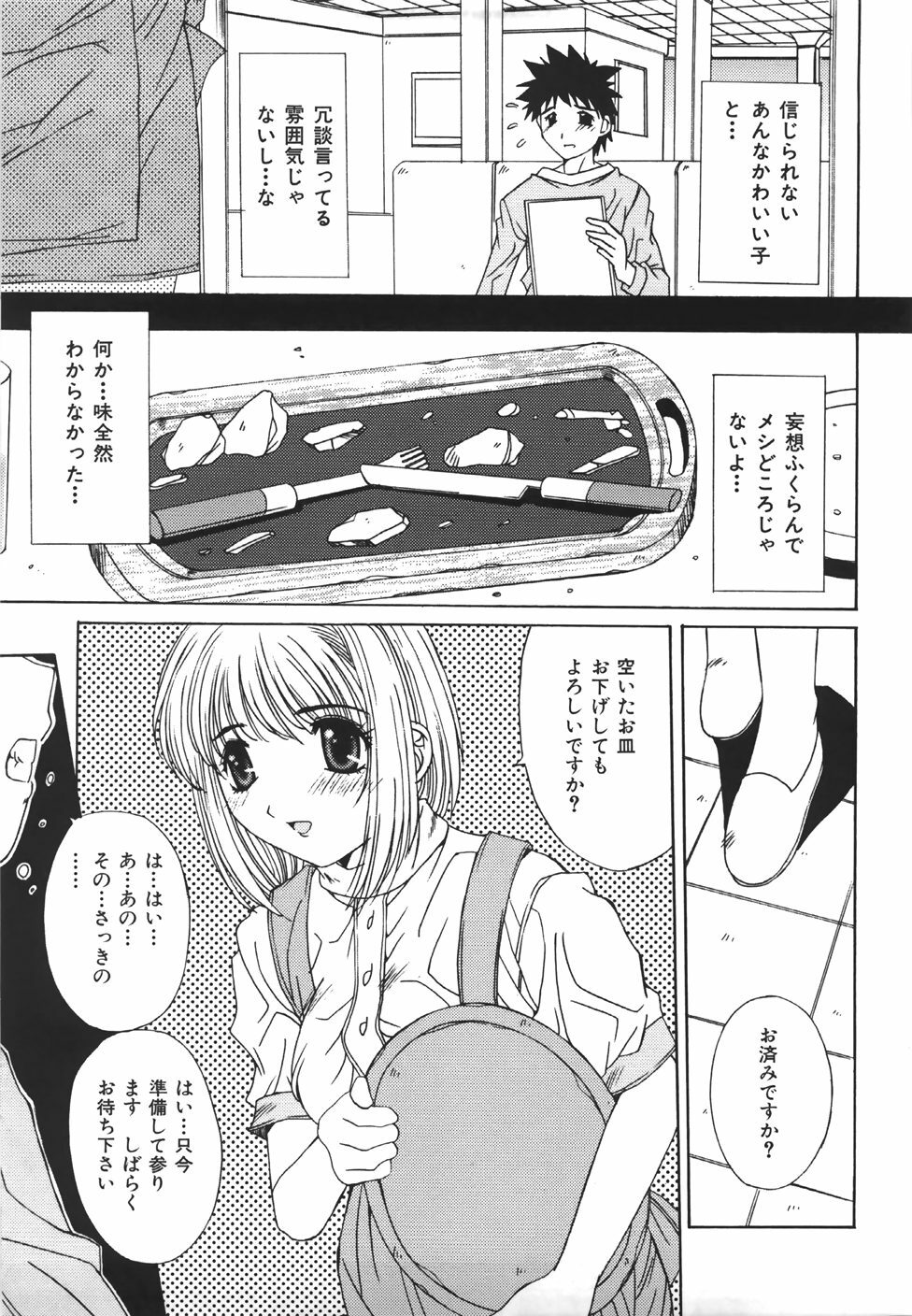 [Yuuki] Suitei Shojo - Presumed Virgin page 116 full