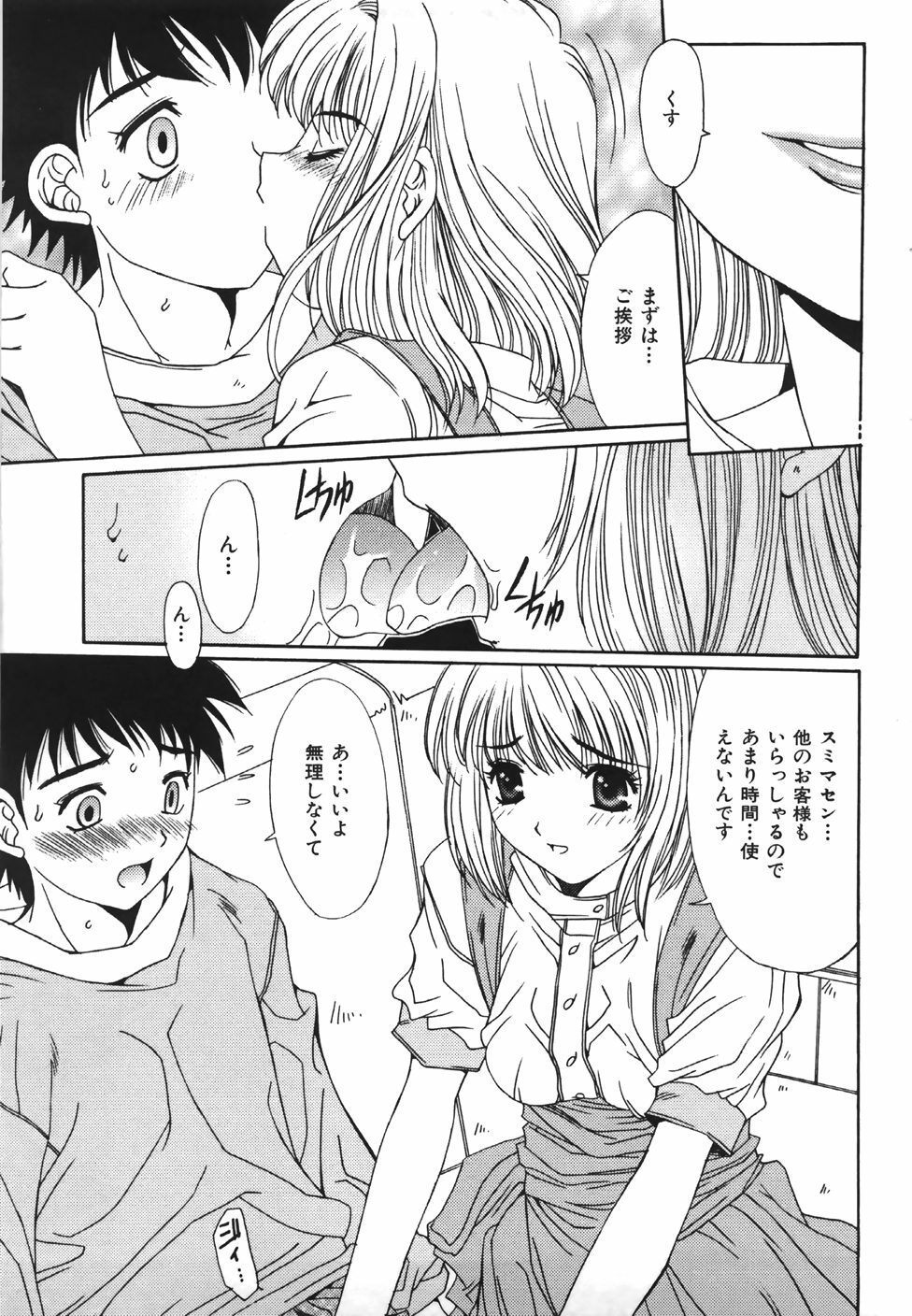[Yuuki] Suitei Shojo - Presumed Virgin page 118 full