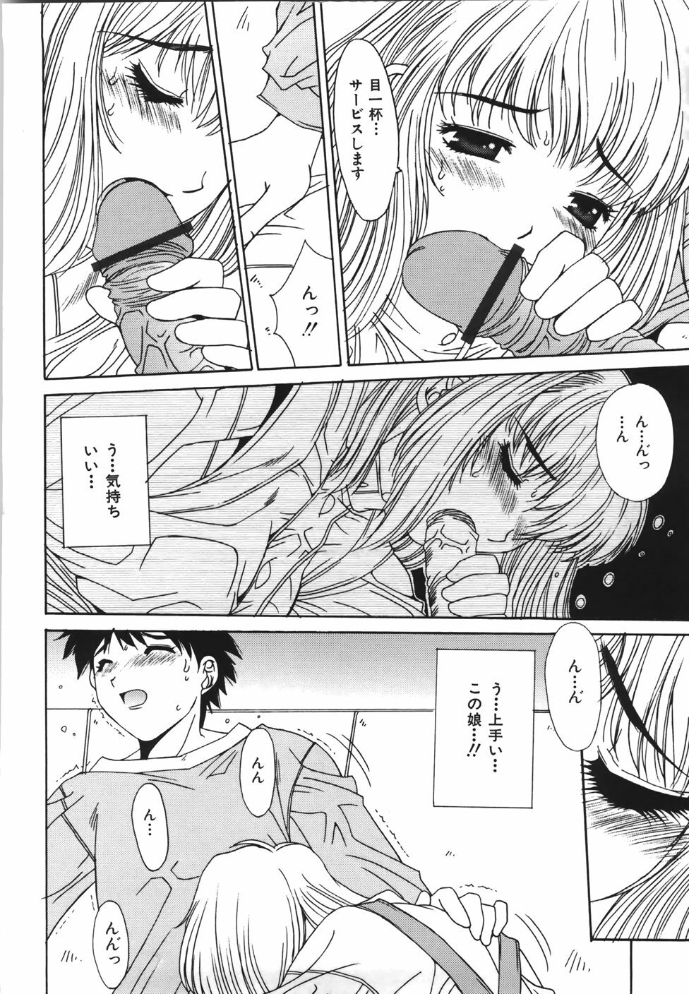 [Yuuki] Suitei Shojo - Presumed Virgin page 119 full